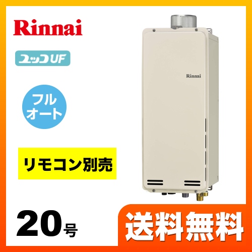 【都市ガス】 リンナイ ガス給湯器 RUF-SAシリーズ スリムタイプ ガスふろ給湯器　設置フリータイプ 20号 シャドーホワイトIII リモコン別売 【フルオート】 工事対応可 ≪RUF-SA2005AU-13A≫