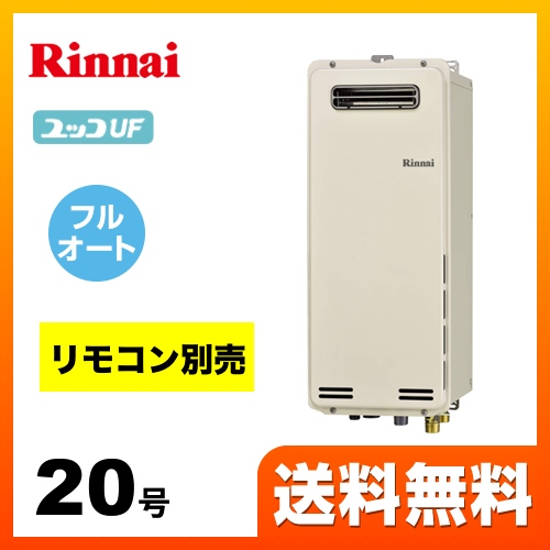 【都市ガス】 リンナイ ガス給湯器 RUF-SAシリーズ スリムタイプ ガスふろ給湯器　設置フリータイプ 20号 シャドーホワイトIII リモコン別売 【フルオート】 工事対応可 ≪RUF-SA2005AW-13A≫