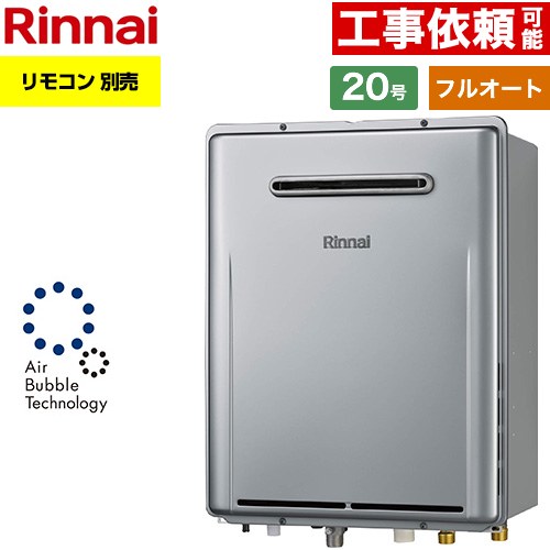 【フルオート】 リンナイ 屋外壁掛型※PS設置不可 ガス給湯器 フルオート 20号  エコジョーズ リモコン別売 【プロパンガス】 ≪RUF-UE201FAW-LPG≫