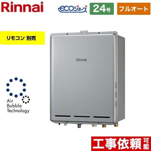 【フルオート】 リンナイ PS扉内後方排気型 ガス給湯器 フルオート 24号  エコジョーズ リモコン別売 【都市ガス】 ≪RUF-UE2406AB-A-13A≫