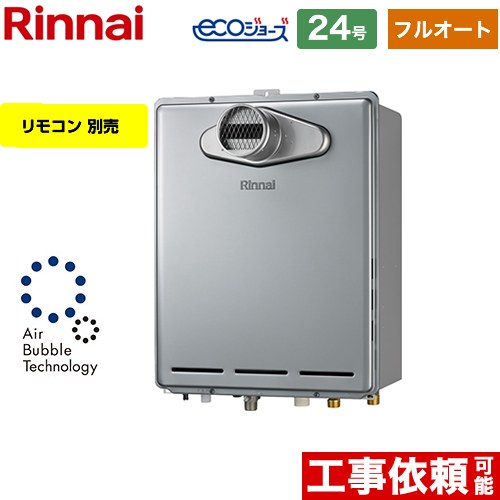 【都市ガス】 リンナイ PS扉内設置型/PS前排気型 ガス給湯器 フルオート 24号  エコジョーズ リモコン別売 【フルオート】 ≪RUF-UE2406AT-13A≫