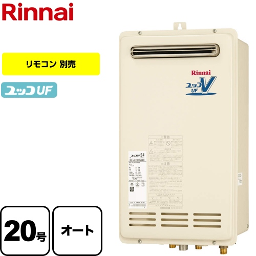 【プロパンガス】 リンナイ ガス給湯器 RUF-VKシリーズ ガスふろ給湯器　設置フリータイプ 20号 シャドーホワイトIII リモコン別売 【オート】 工事対応可 ≪RUF-VK2000SABOX-B-LPG≫