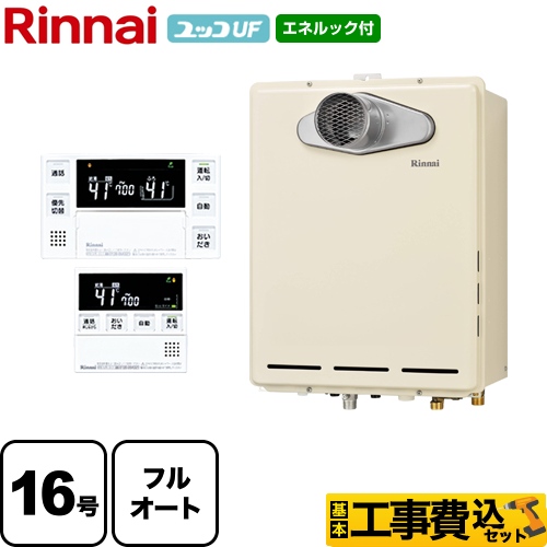 【工事費込セット（商品＋基本工事）】【プロパンガス】 リンナイ ガス給湯器 ユッコUF RUF-Aシリーズ ガスふろ給湯器 設置フリータイプ 16号 シャドーホワイトIII 台所浴室リモコン付属（インターホンあり） 【フルオート】 ≪RUF-A1615AT-LB-LPG+MBC-230VC≫