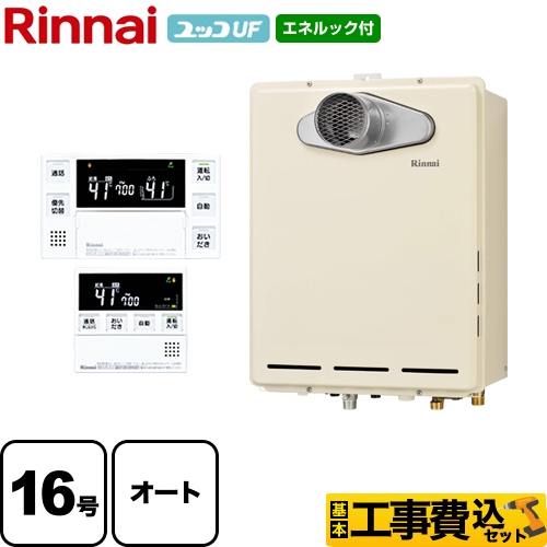 【工事費込セット（商品＋基本工事）】【プロパンガス】 リンナイ ガス給湯器 ユッコUF RUF-Aシリーズ ガスふろ給湯器 設置フリータイプ 16号 シャドーホワイトIII 台所浴室リモコン付属（インターホンあり） 【オート】 ≪RUF-A1615SAT-LB-LPG+MBC-230VC≫