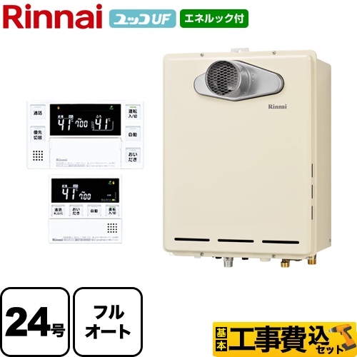 【工事費込セット（商品＋基本工事）】【プロパンガス】 リンナイ ガス給湯器 ユッコUF RUF-Aシリーズ ガスふろ給湯器 設置フリータイプ 24号 シャドーホワイトIII 台所浴室リモコン付属（インターホンあり） 【フルオート】 ≪RUF-A2405AT-LB-LPG+MBC-230VC≫