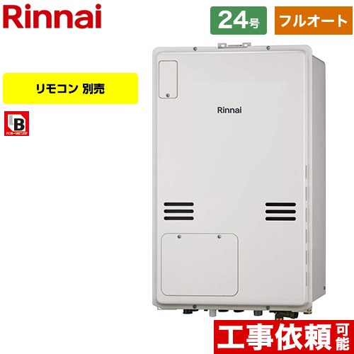 【フルオート】 リンナイ PS扉内後方排気型 ガス給湯器 フルオート 24号  従来型 リモコン別売 【プロパンガス】 ≪RUFH-A2400AB2-3-A-LPG≫