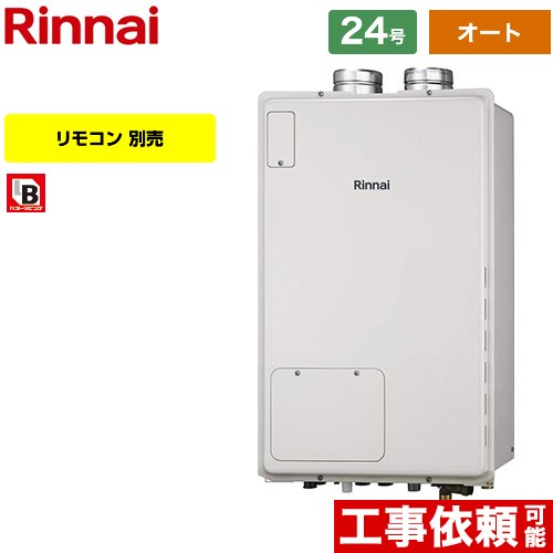 【オート】 リンナイ PS扉内給排気延長型 ガス給湯器 オート 24号  従来型 リモコン別売 【プロパンガス】 ≪RUFH-A2400SAF2-3-A-LPG≫