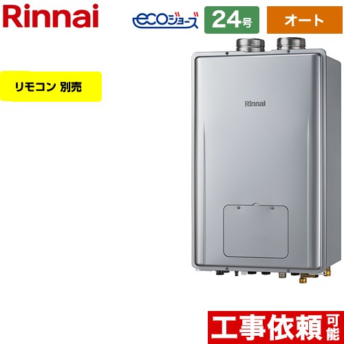 【オート】 リンナイ PS扉内給排気延長型 ガス給湯器 オート 24号  エコジョーズ リモコン別売 【プロパンガス】 ≪RUFH-E2408SAF2-3-A-LPG≫