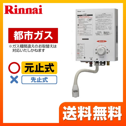 リンナイ 瞬間湯沸器 RUS-V51XT-WH-13A | 給湯器 | 生活堂