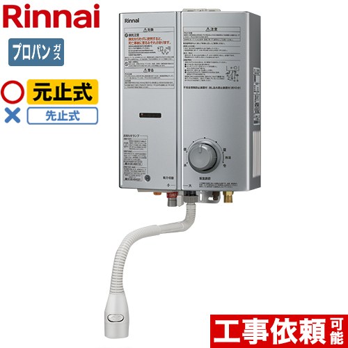 【プロパンガス】 リンナイ ガス瞬間湯沸器 瞬間湯沸器 元止式 5号用  シルバー ≪RUS-V51XTA-SL-LPG≫