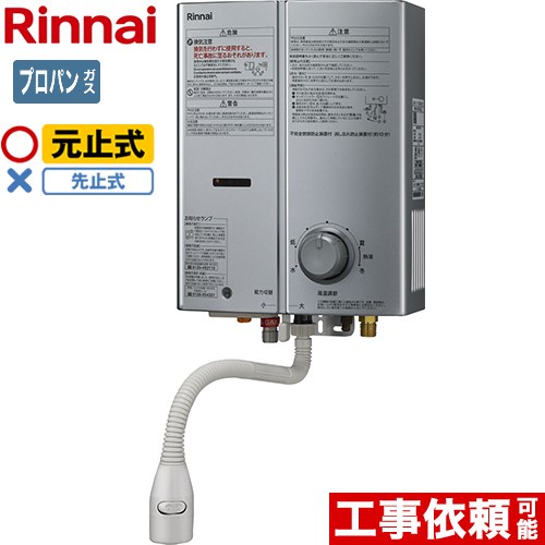 【3年保証付】リンナイ ガス瞬間湯沸器 瞬間湯沸器 元止式 5号用  シルバー 【プロパンガス】 ≪RUS-V51XTB-SL-LPG≫