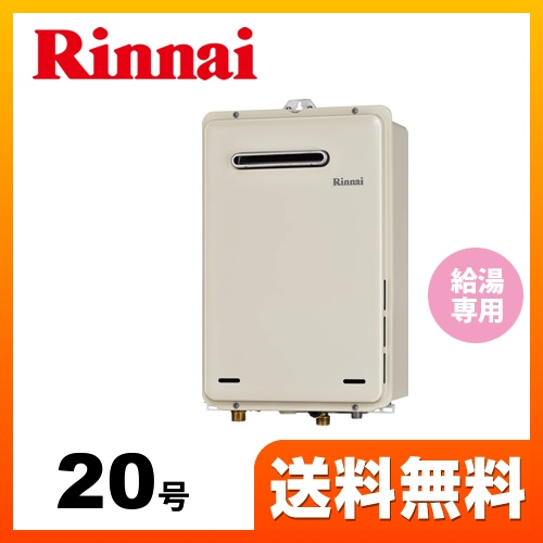 【プロパンガス】 ガス給湯器 20号 リンナイ  ガス給湯専用機 ユッコ 給湯専用【給湯専用】工事対応可 ≪RUX-A2006W-E-LPG≫