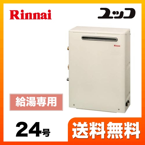 （プロパンガス） ガス給湯器 給湯器 24号 リンナイ【給湯専用】工事対応可 ≪RUX-A2403G-LPG≫