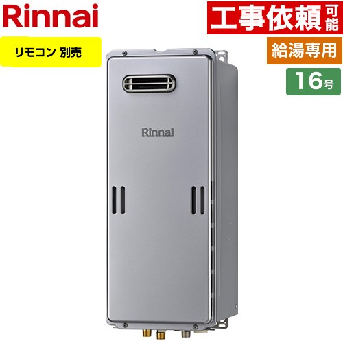【給湯専用】 リンナイ 屋外壁掛型 ガス給湯器 給湯専用 16号  エコジョーズ リモコン別売 【都市ガス】 ≪RUX-SE1616W-A-13A≫