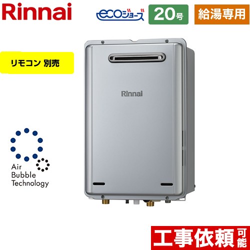【都市ガス】 リンナイ 屋外壁掛型※PS設置不可 ガス給湯器 給湯専用 20号  エコジョーズ リモコン別売 【給湯専用】 ≪RUX-UE2006W-13A≫