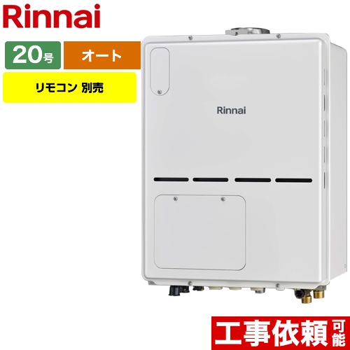 【都市ガス】 リンナイ ガス給湯器 PS扉内上方排気型 ガス給湯暖房用熱源機 20号 リモコン別売 【オート】 工事対応可 ≪RVD-A2000SAU2-3-B-13A≫