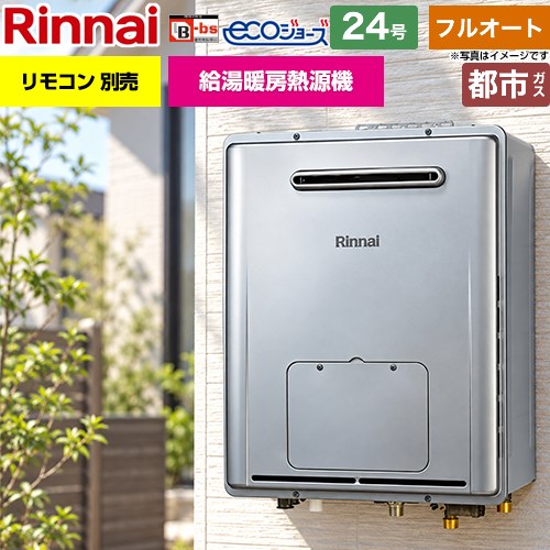 リンナイ 屋外壁掛型※PS設置不可 ガス給湯器 フルオート 24号  エコジョーズ リモコン別売 【都市ガス】 ≪RVD-E240EAW2-3-13A≫