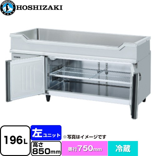 ホシザキ テーブル型冷蔵庫 舟形シンク付コールドテーブル Gタイプ 業務用冷蔵機器 冷蔵 196L  多層クリアコートステンレス 【新品】【メーカー直送品】【代引・土日祝配送・時間指定 不可】 ≪RW-150SDCG-ML-T≫
