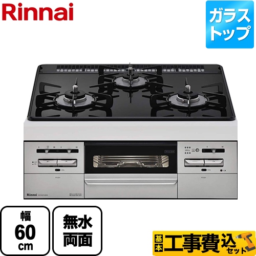 【工事費込セット（商品＋基本工事）】【都市ガス】 リンナイ ビルトインコンロ 幅60cm ガラストップ：ショットブラックII 前面：シルバー 　 ≪RX31W27U32DW-13A≫