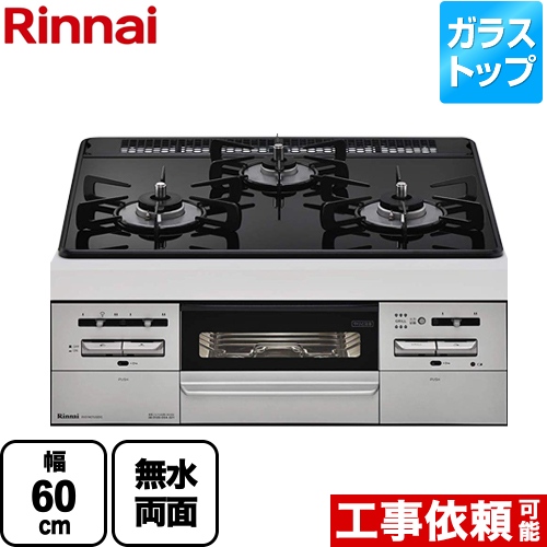 【プロパンガス】 リンナイ ビルトインコンロ 幅60cm ガラストップ：ショットブラックII 前面：シルバー ≪RX31W27U32DW-LPG≫