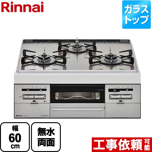 リンナイ センス ビルトインガスコンロ RX31W28U12RW-13A | ビルトイン