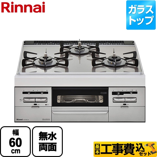 【工事費込セット（商品＋基本工事）】【プロパンガス】 リンナイ ビルトインコンロ 幅60cm ガラストップ：ラインシルバー 前面：シルバー 　 ≪RX31W28U12RW-LPG≫