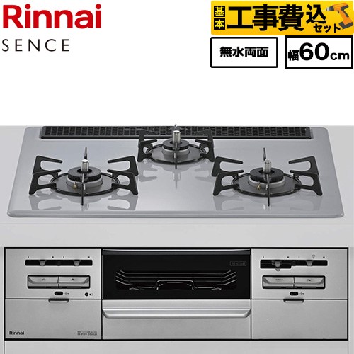 【工事費込セット（商品＋基本工事）】 リンナイ SENCE センス ビルトインコンロ 幅60cm  トップ：フラットグレー ココットプレート別売 【プロパンガス】 ≪RX31W46C52W-LPG≫