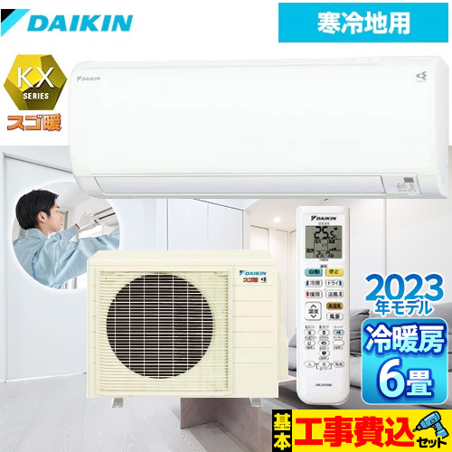 【工事費込セット（商品＋基本工事）】 ダイキン スゴ暖　KXシリーズ ルームエアコン スタンダードモデル 冷房/暖房：6畳程度  ホワイト 　 ≪S223ATKS-W≫