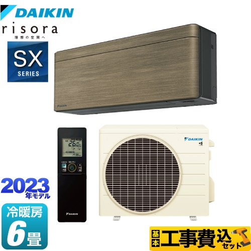 ダイキン risora（リソラ） SXシリーズ ルームエアコン S223ATSS-T 工事費込