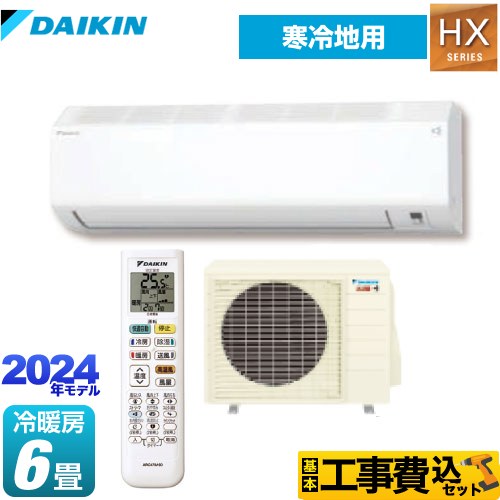 【工事費込セット（商品＋基本工事）】 ダイキン スゴ暖 HXシリーズ ルームエアコン 高さ250mmコンパクトタイプ 寒冷地向けエアコン 冷房/暖房：6畳程度  ホワイト 　 ≪S224ATHS-W≫