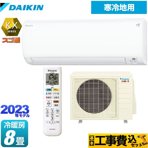 【工事費込セット（商品＋基本工事）】 ダイキン スゴ暖　KXシリーズ ルームエアコン スタンダードモデル 冷房/暖房：8畳程度  ホワイト 　 ≪S253ATKS-W≫