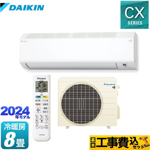 ダイキン CXシリーズ ルームエアコン S254ATCS-W 工事費込 【東京ゼロエミ 補助金対象】