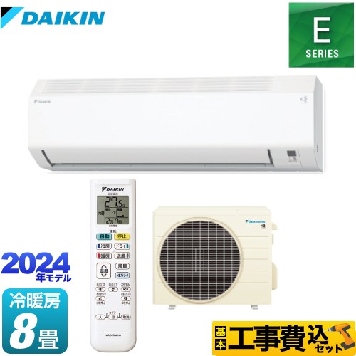 ダイキン Eシリーズ ルームエアコン S254ATES-W 工事費込 【東京ゼロエミ 補助金対象】