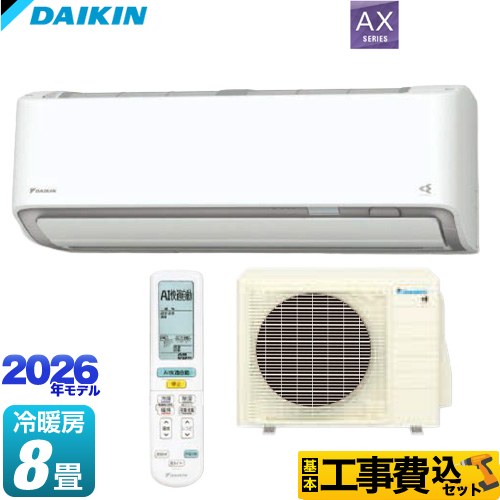 【工事費込セット（商品＋基本工事）】 ダイキン AXシリーズ ルームエアコン 冷房/暖房：8畳程度  ホワイト ≪S256ATAS-W≫