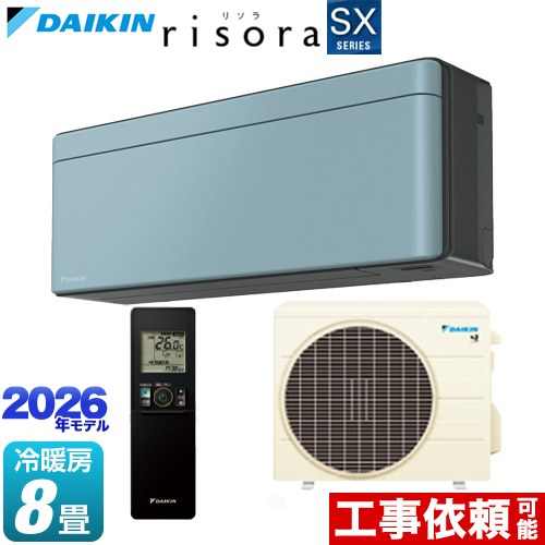 ダイキン risora リソラ SXシリーズ ルームエアコン スタイリッシュエアコン 冷房/暖房：8畳程度  パネル：ソライロ 本体色：ダークグレータイプ ≪S256ATSS-A≫