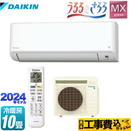 ダイキン MXシリーズ うるさらmini うるるとさらら ルームエアコン S284ATMS-W 工事費込 【東京ゼロエミ 補助金対象】