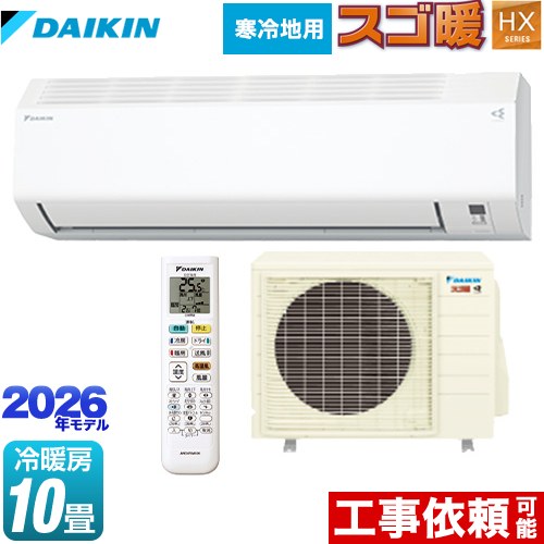 ダイキン スゴ暖 HXシリーズ ルームエアコン 高さ250mmコンパクトタイプ 寒冷地向けエアコン 冷房/暖房：10畳程度  ホワイト ≪S286ATHP-W≫