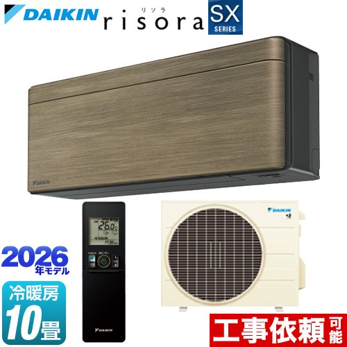 ダイキン risora リソラ SXシリーズ ルームエアコン スタイリッシュエアコン 冷房/暖房：10畳程度  パネル：ノルディックブラウン 本体色：ダークグレータイプ ≪S286ATSS-T≫
