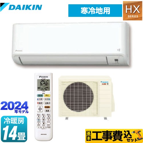 【工事費込セット（商品＋基本工事）】 ダイキン スゴ暖 HXシリーズ ルームエアコン 寒冷地向けエアコン 冷房/暖房：14畳程度  ホワイト 　 ≪S404ATHP-W≫