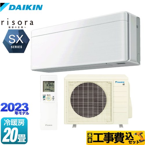 ダイキン risora（リソラ） SXシリーズ ルームエアコン S633ATSP-F 工事費込