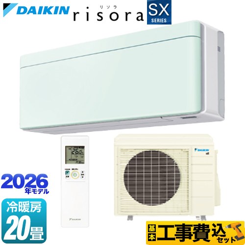 ダイキン risora リソラ SXシリーズ ルームエアコン S636ATSP-G 工事費込