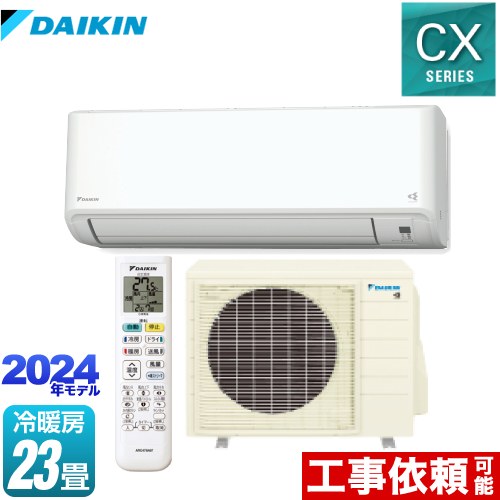 ダイキン CXシリーズ ルームエアコン 機能が充実の大容量タイプ 冷房/暖房：23畳程度  ホワイト ≪S714ATCP-W≫