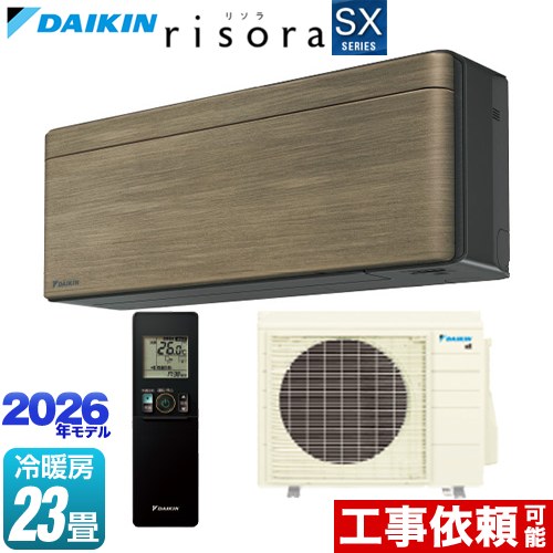ダイキン risora リソラ SXシリーズ ルームエアコン スタイリッシュエアコン 冷房/暖房：23畳程度  パネル：ノルディックブラウン 本体色：ダークグレータイプ ≪S716ATSP-T≫