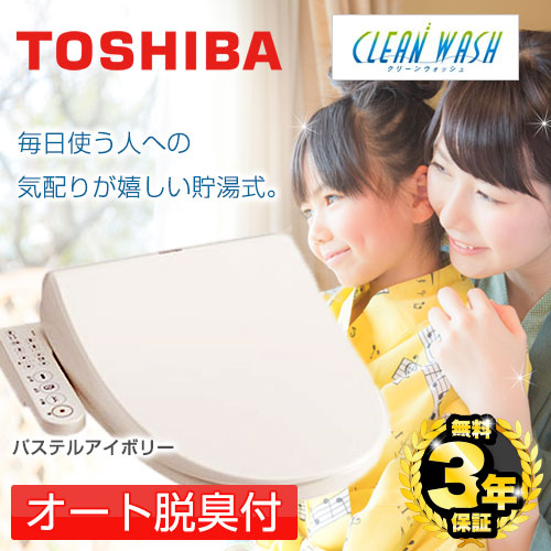 東芝ウォシュレット