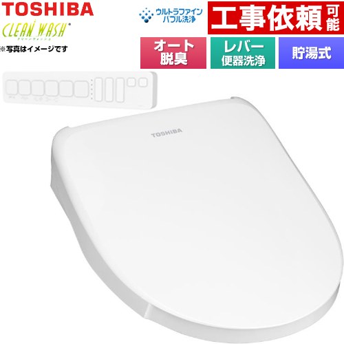 東芝 CLEAN WASH クリーンウォッシュ 温水洗浄便座 貯湯式 レバー便器洗浄  壁リモコン付属 ≪SCS-T262≫