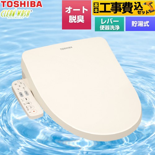 東芝 クリーンウォッシュ 温水洗浄便座 SCS-TCK1030(N) 工事費込