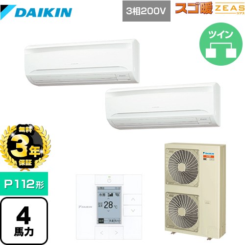 【無料3年保証】 ダイキン 寒冷地向け スゴ暖ZEAS(ジアス) 業務用エアコン 壁掛形 P112形 4馬力相当  フレッシュホワイト 【メーカー直送品】【代引・土日祝配送 不可】 ≪SDRA112BBD≫