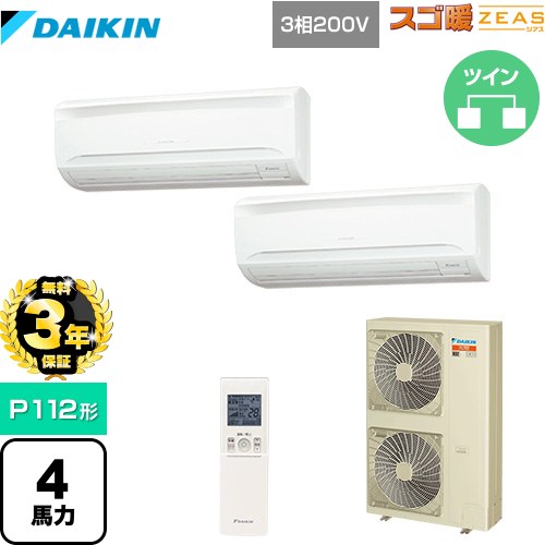 【無料3年保証】 ダイキン 寒冷地向け スゴ暖ZEAS(ジアス) 業務用エアコン 壁掛形 P112形 4馬力相当  フレッシュホワイト 【メーカー直送品】【代引・土日祝配送 不可】 ≪SDRA112BBND≫