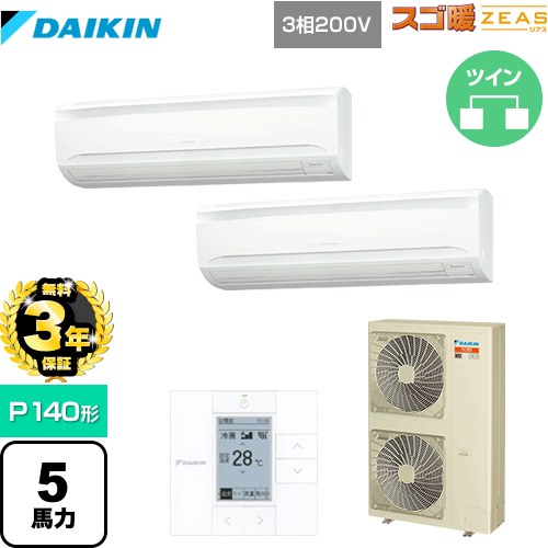 【無料3年保証】 ダイキン 寒冷地向け スゴ暖ZEAS(ジアス) 業務用エアコン 壁掛形 P140形 5馬力相当  フレッシュホワイト 【メーカー直送品】【代引・土日祝配送 不可】 ≪SDRA140BBD≫