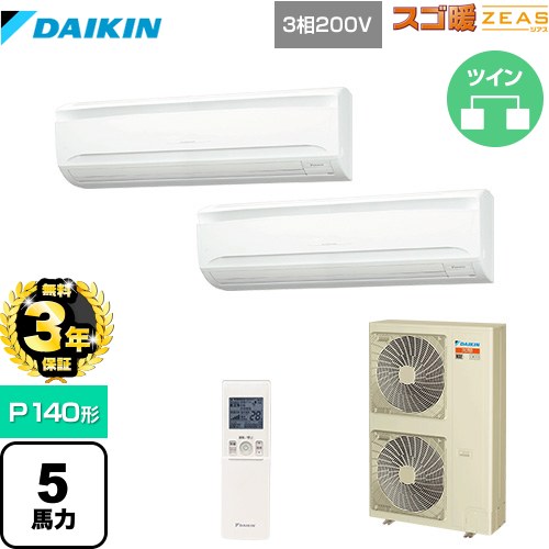 【無料3年保証】 ダイキン 寒冷地向け スゴ暖ZEAS(ジアス) 業務用エアコン 壁掛形 P140形 5馬力相当  フレッシュホワイト 【メーカー直送品】【代引・土日祝配送 不可】 ≪SDRA140BBND≫